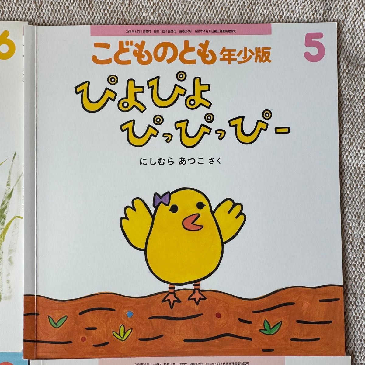 福音館書店 絵本 こどものとも 年少版 えほんのいりぐち|Yahoo 福音館書店 絵本 こどものとも 年少版 えほんのいりぐち|Yahoo