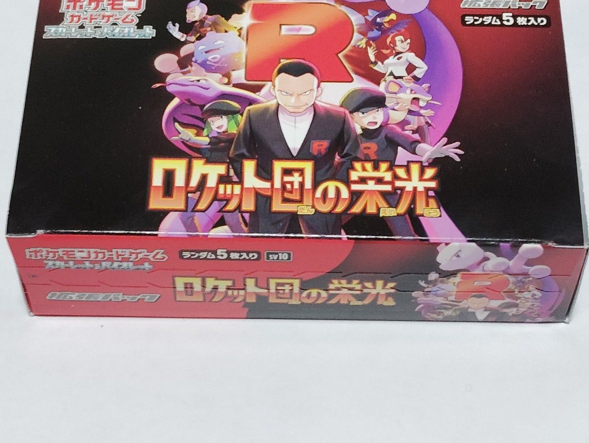 ポケモンカードゲーム ロケット団の栄光 1ボックス シュリンク ポケモンカードゲーム ロケット団の栄光 1ボックス シュリンク