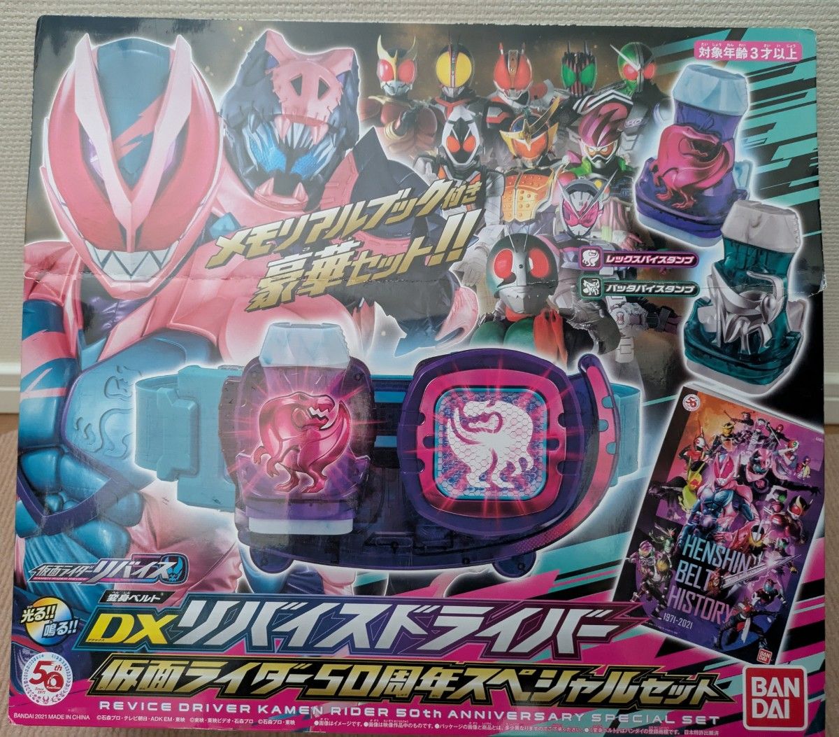 DXリバイスドライバー 仮面ライダー50周年スペシャルセット 新品 DXリバイスドライバー 仮面ライダー50周年スペシャルセット 新品