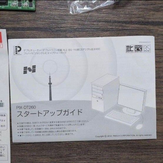 PIX-DT260 TVチューナー キャプチャボードB-CASカード|Yahoo PIX-DT260 TVチューナー キャプチャボードB-CASカード|Yahoo