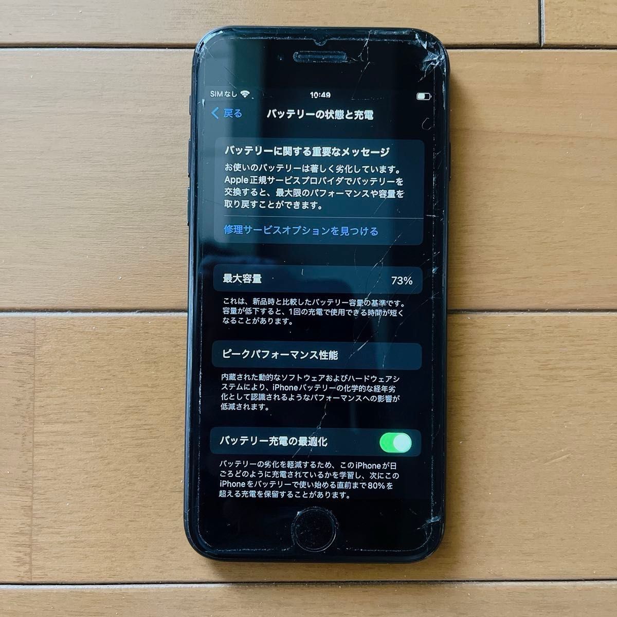 iPhone SE2 64GB ブラック SIMフリー 画面割れ|Yahoo!フリマ iPhone SE2 64GB ブラック SIMフリー 画面割れ|Yahoo!フリマ