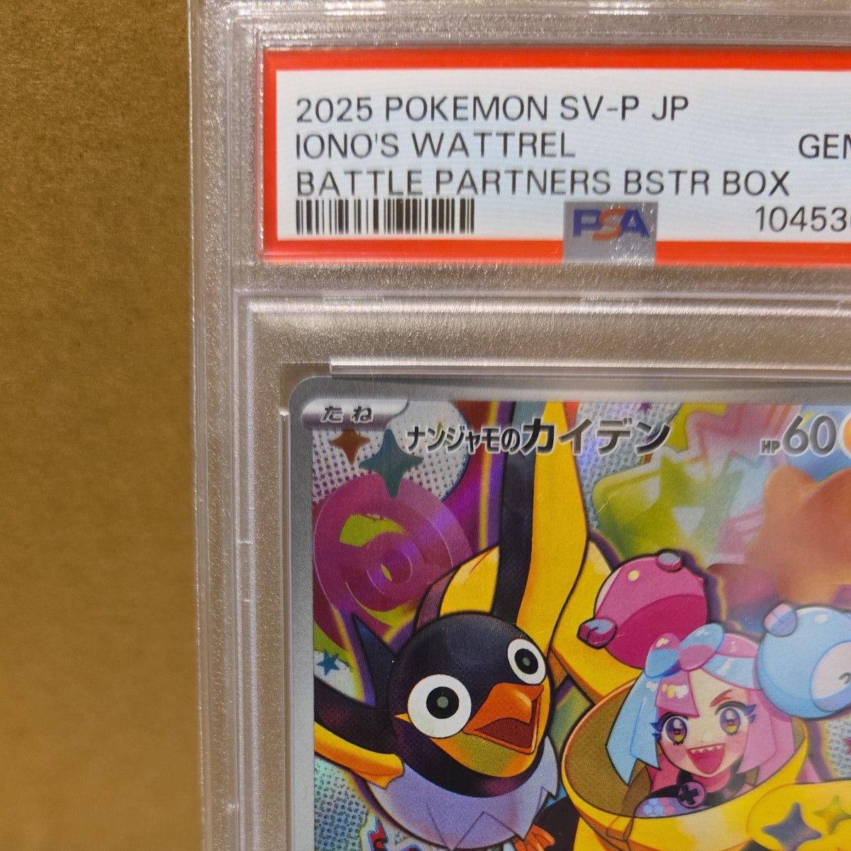 ナンジャモのカイデン ポケモンカードゲーム PSA10|Yahoo ナンジャモのカイデン ポケモンカードゲーム PSA10|Yahoo