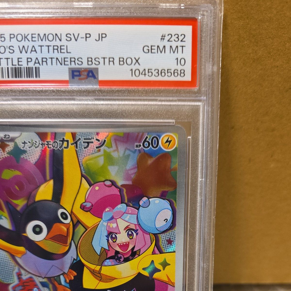 ナンジャモのカイデン ポケモンカードゲーム PSA10|Yahoo ナンジャモのカイデン ポケモンカードゲーム PSA10|Yahoo