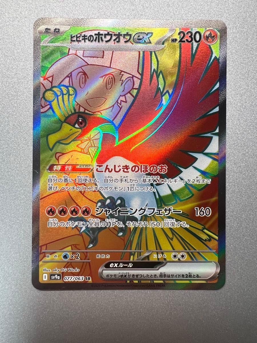 ヒビキのホウオウex SR SAR セット ポケモンカード|Yahoo ヒビキのホウオウex SR SAR セット ポケモンカード|Yahoo
