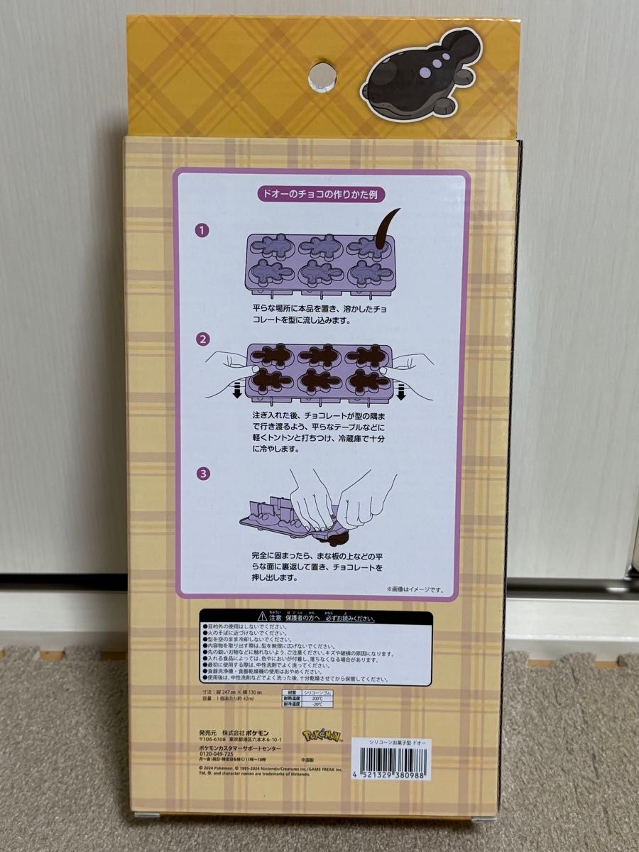 ポケモンセンターオリジナル シリコーンお菓子型 ドオー ポケモンセンターオリジナル シリコーンお菓子型 ドオー