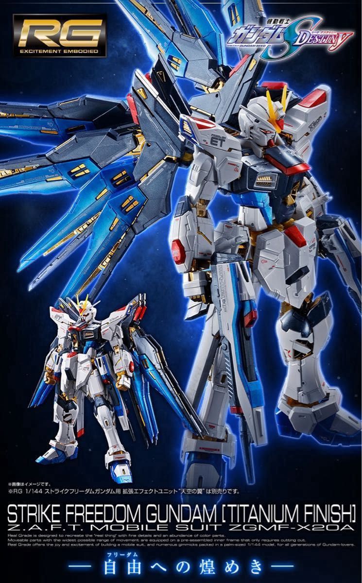 RG 1/144 ストライクフリーダムガンダム[チタニウム RG 1/144 ストライクフリーダムガンダム[チタニウム