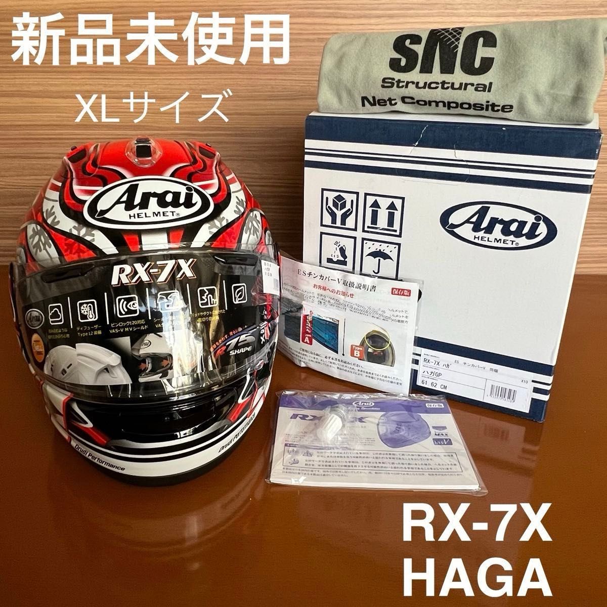 新品未使用】 Arai アライ RX-7X HAGA 芳賀 61-62cm (XLサイズ 新品未使用】 Arai アライ RX-7X HAGA 芳賀 61-62cm (XLサイズ