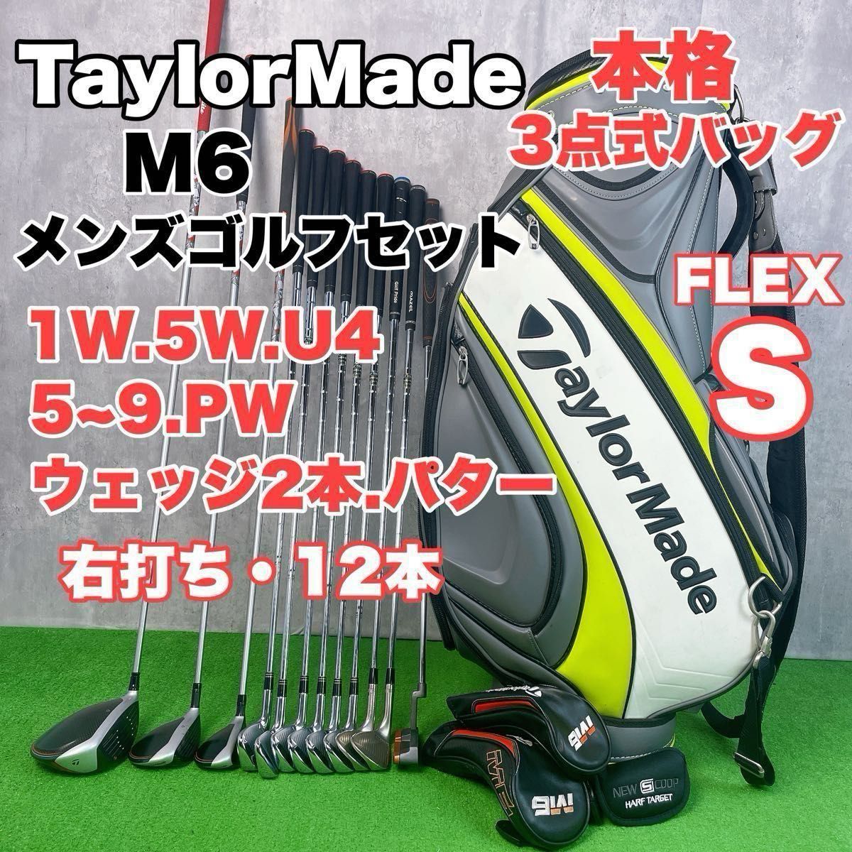 メンズ初心者用 テーラーメイド M6 R9 ゴルフクラブセット 右 メンズ初心者用 テーラーメイド M6 R9 ゴルフクラブセット 右