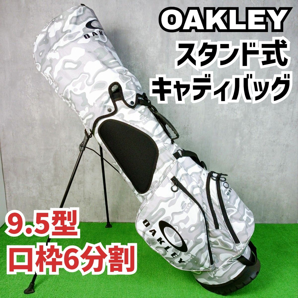 良品 オークリー スタンド式キャディバッグ 9 5型 口枠6分割 良品 オークリー スタンド式キャディバッグ 9 5型 口枠6分割
