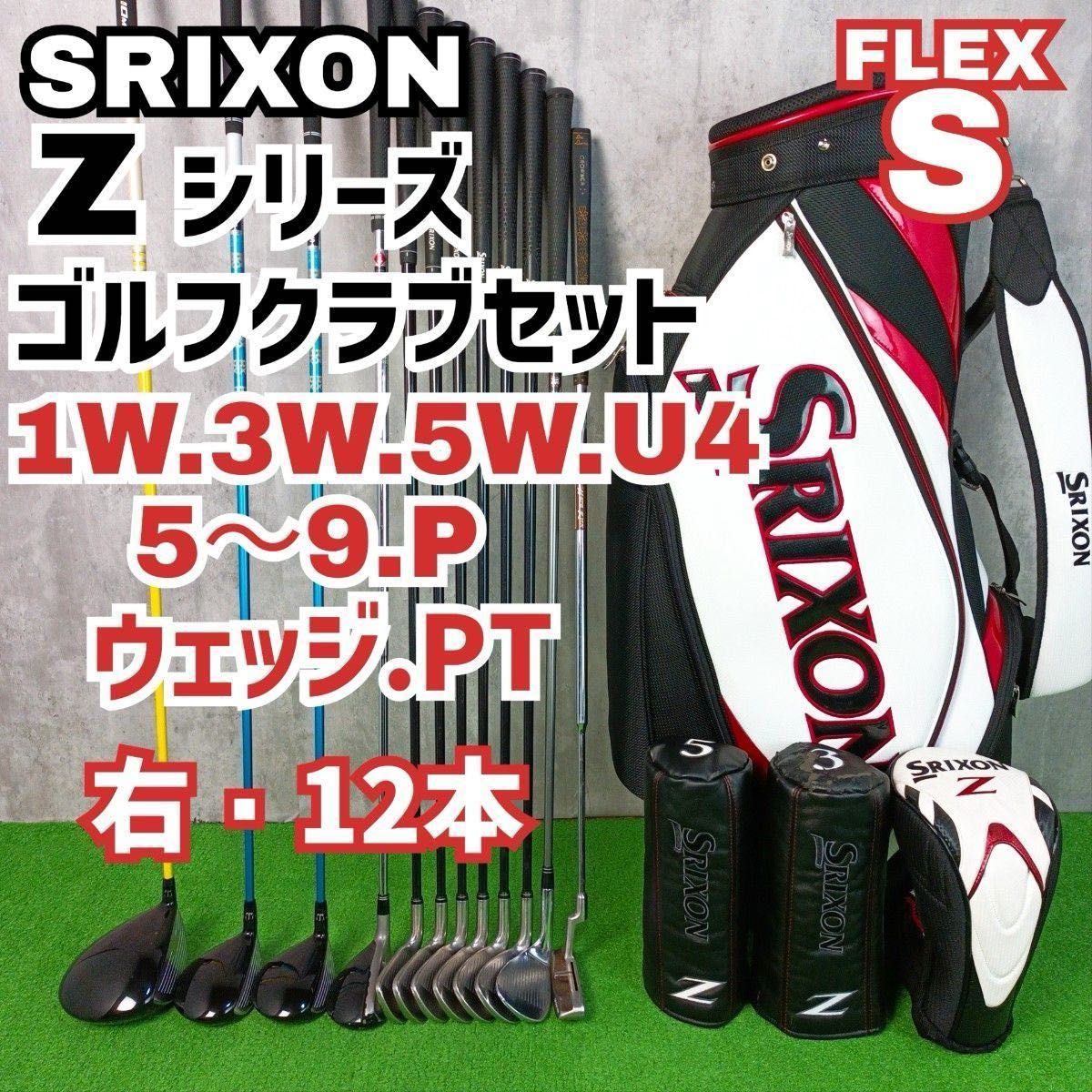 メンズ初心者用 スリクソン Zシリーズ ゴルフクラブセット 右 メンズ初心者用 スリクソン Zシリーズ ゴルフクラブセット 右
