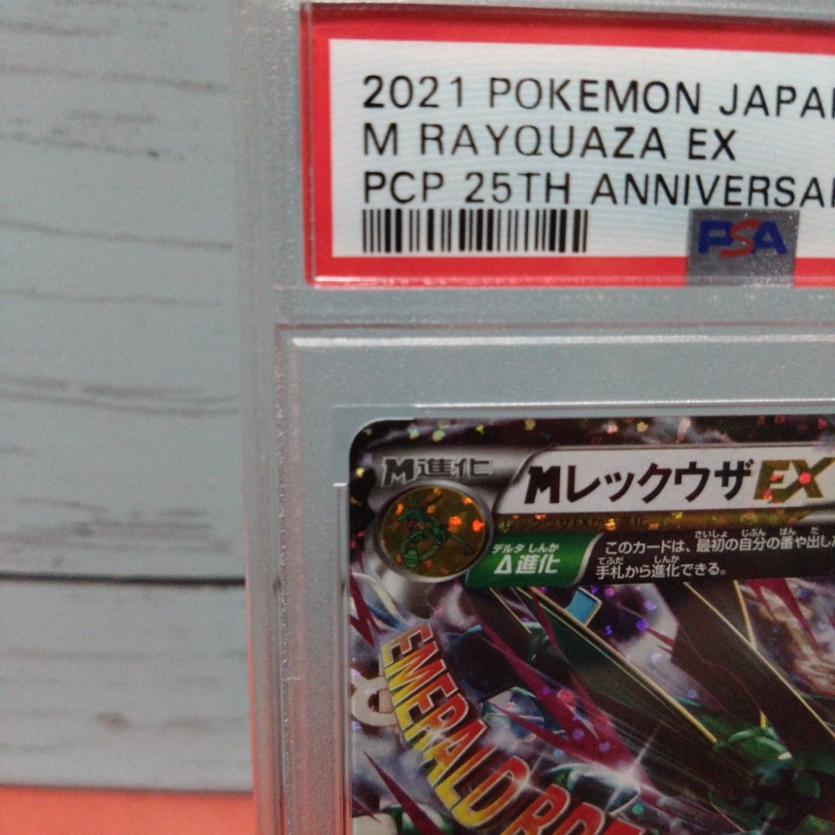MレックウザEX プロモ PSA10 ポケモンカード|Yahoo!フリマ(旧 MレックウザEX プロモ PSA10 ポケモンカード|Yahoo!フリマ(旧
