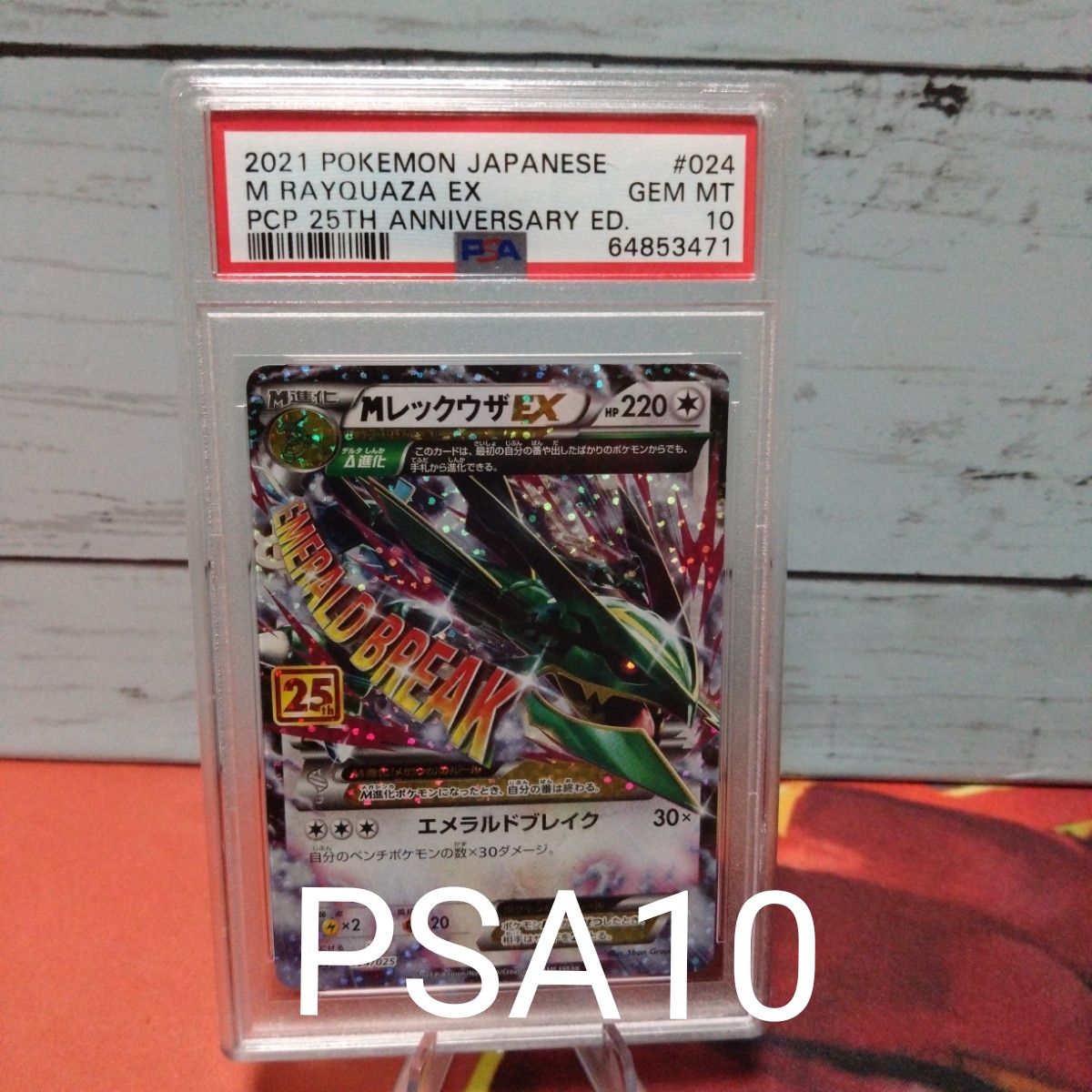 MレックウザEX プロモ PSA10 ポケモンカード|Yahoo!フリマ(旧 MレックウザEX プロモ PSA10 ポケモンカード|Yahoo!フリマ(旧