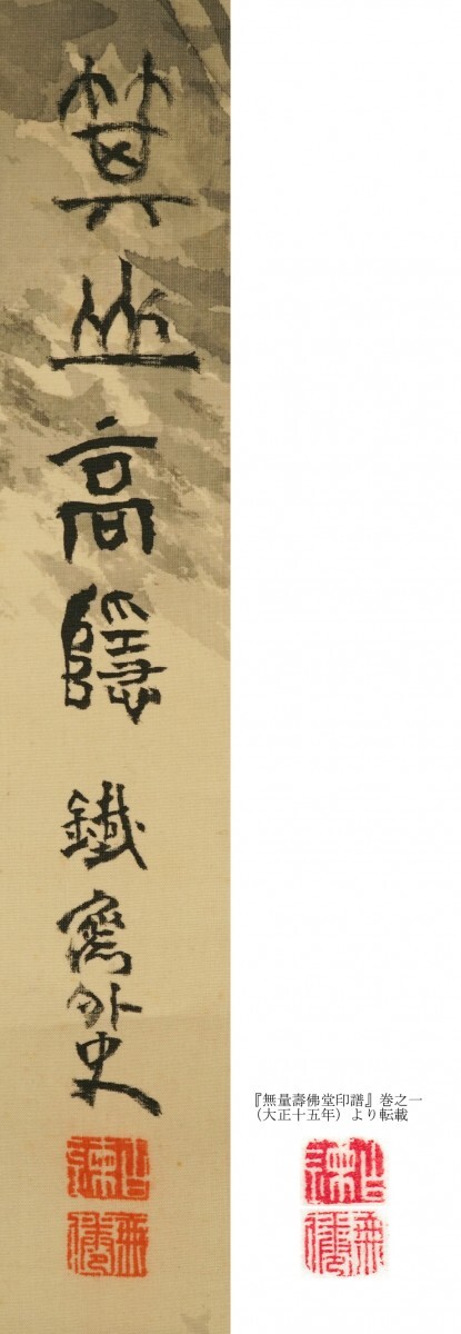真作 富岡益太郎鑑定書】掛軸「富岡鉄斎 箕山潁水図」共箱 二 真作 富岡益太郎鑑定書】掛軸「富岡鉄斎 箕山潁水図」共箱 二