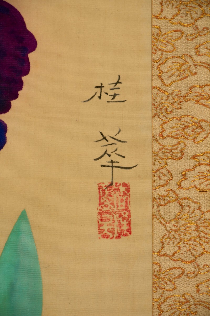 真作】掛軸「金島桂華 菖蒲」共箱 二重箱 大正昭和 日本画家 西 真作】掛軸「金島桂華 菖蒲」共箱 二重箱 大正昭和 日本画家 西