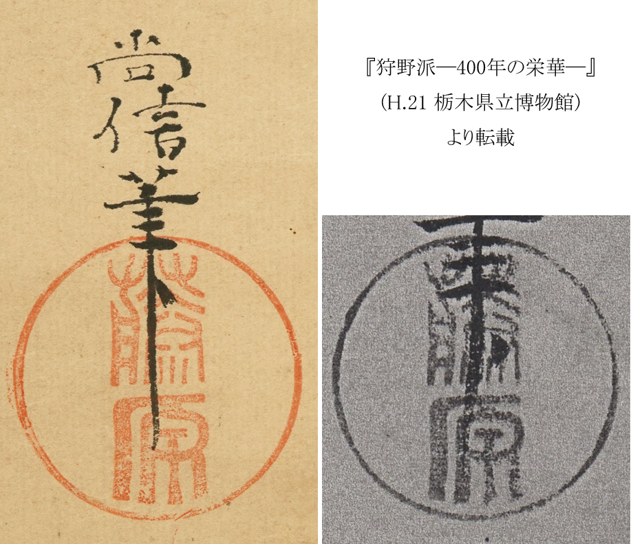 真作】掛軸「狩野尚信画 玉舟宗璠賛 寒山画賛」江戸前期 幕府奥 真作】掛軸「狩野尚信画 玉舟宗璠賛 寒山画賛」江戸前期 幕府奥