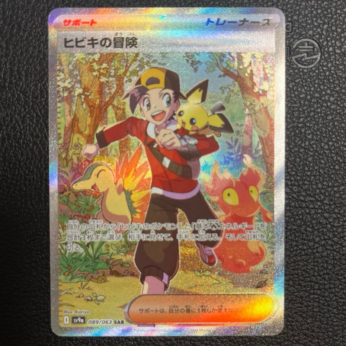 ヒビキの冒険 SAR 熱風のアリーナ ポケカ ポケモンカード ヒビキの冒険 SAR 熱風のアリーナ ポケカ ポケモンカード