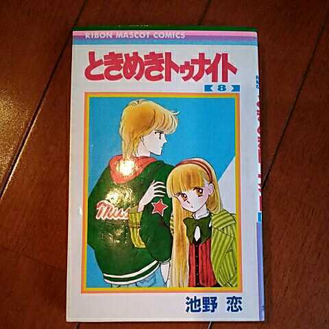 ヤフオク 集英社リボンマスコットコミックス ときめきトゥ ヤフオク 集英社リボンマスコットコミックス ときめきトゥ