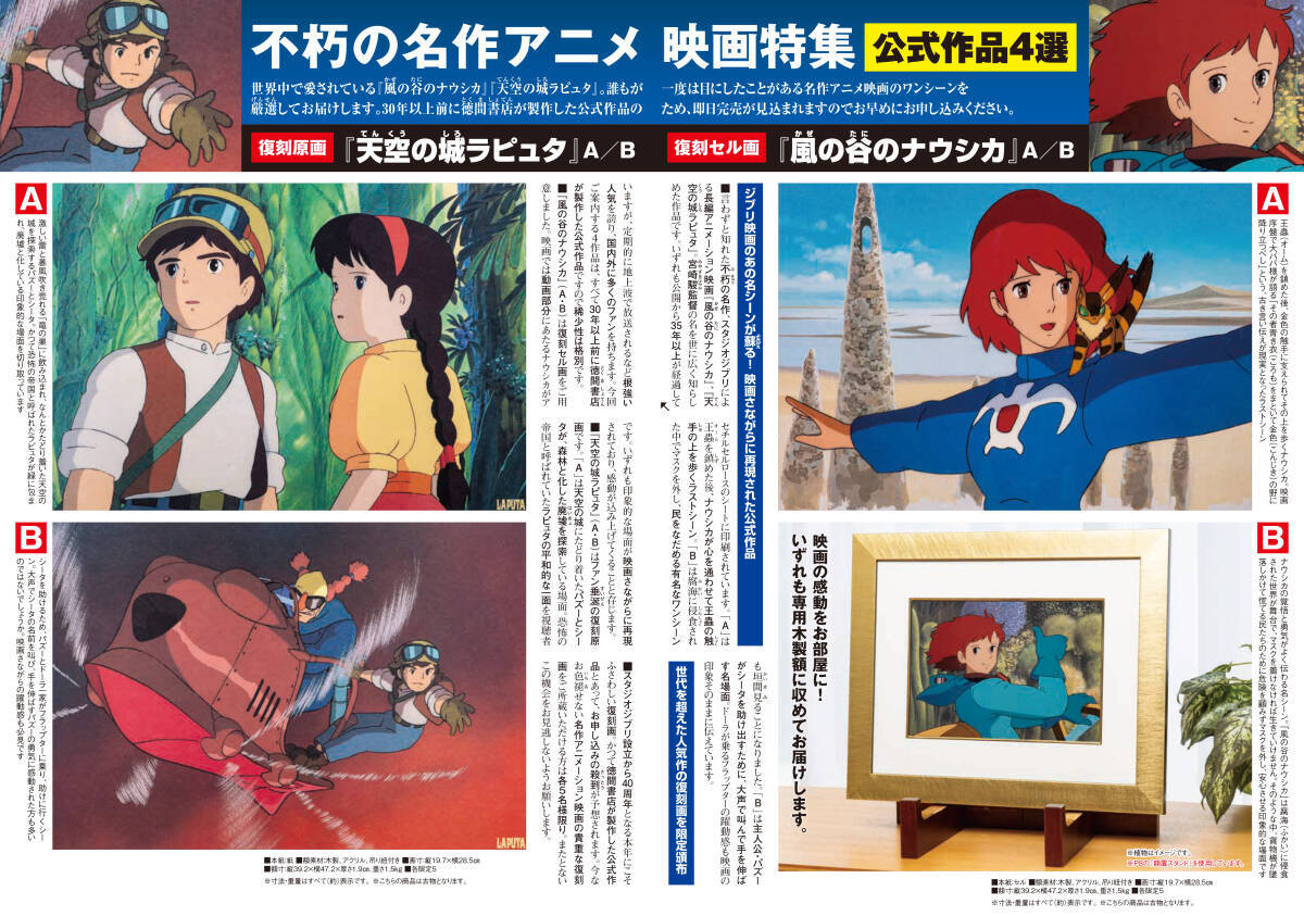 ☆当時もの☆【天空の城ラピュタ】複製原画 徳間書店公式販売 ☆当時もの☆【天空の城ラピュタ】複製原画 徳間書店公式販売