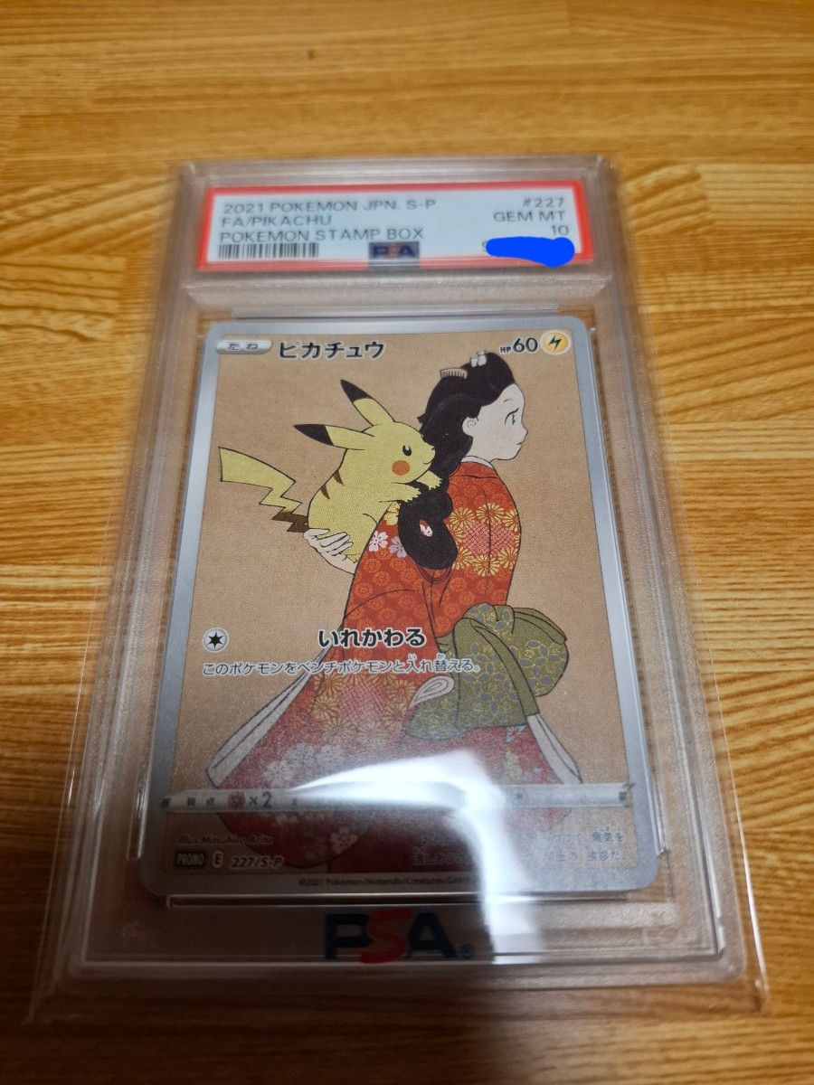 PSA10 連番 見返り美人 ピカチュウ ウッウ ポケモンカード 切手 PSA10 連番 見返り美人 ピカチュウ ウッウ ポケモンカード 切手