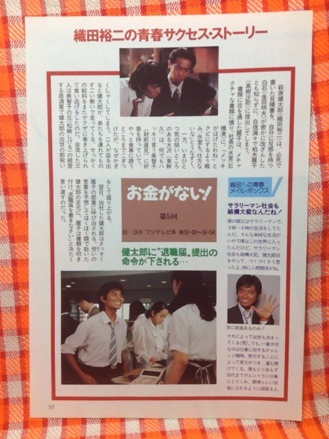 ヤフオク Cn129 切抜き 三田佳子奥田瑛二聖護院織田裕二 ヤフオク Cn129 切抜き 三田佳子奥田瑛二聖護院織田裕二