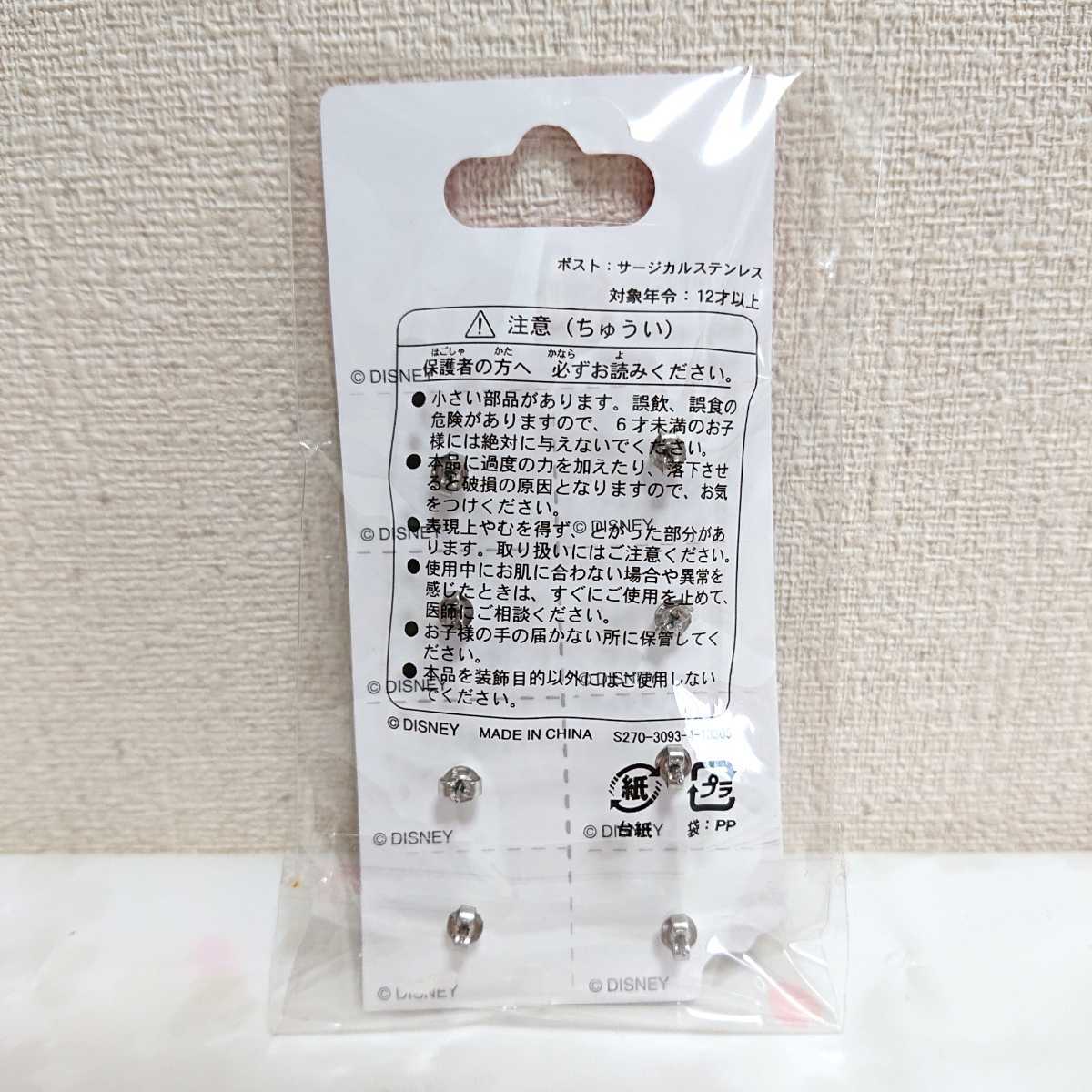 ヤフオク 新品 Tdr スゥィートラブ 14 ピアス セッ ヤフオク 新品 Tdr スゥィートラブ 14 ピアス セッ