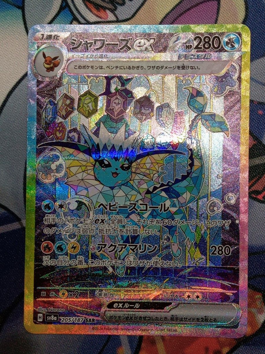 ポケモンカードゲーム シャワーズex SAR SV8a|Yahoo!フリマ(旧 ポケモンカードゲーム シャワーズex SAR SV8a|Yahoo!フリマ(旧