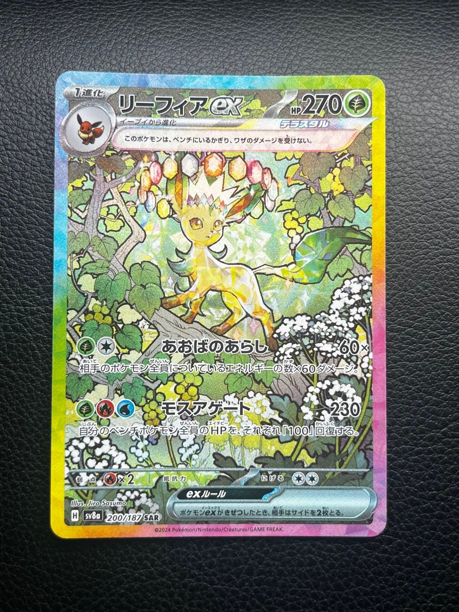 リーフィアex SAR sv8a テラスタルフェスex|Yahoo!フリマ(旧 リーフィアex SAR sv8a テラスタルフェスex|Yahoo!フリマ(旧