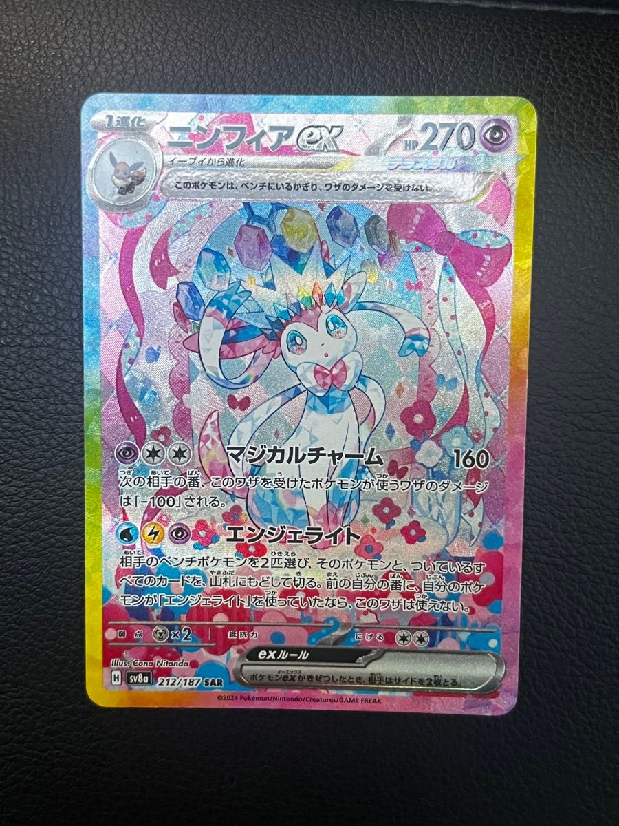 ニンフィアex SAR テラスタルフェス|Yahoo!フリマ(旧PayPay ニンフィアex SAR テラスタルフェス|Yahoo!フリマ(旧PayPay