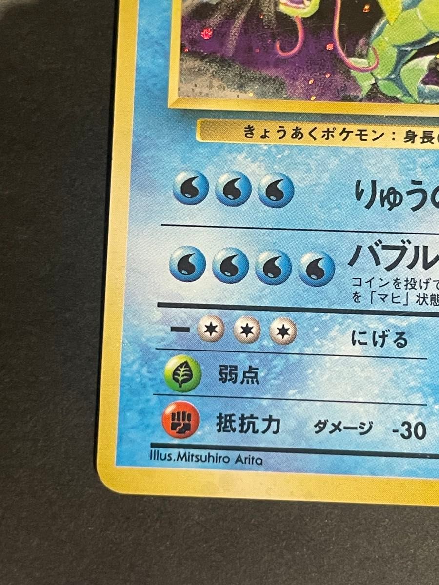 ポケモンカード 1996年 ギャラドス 初版 旧裏 130 マークなし ポケモンカード 1996年 ギャラドス 初版 旧裏 130 マークなし