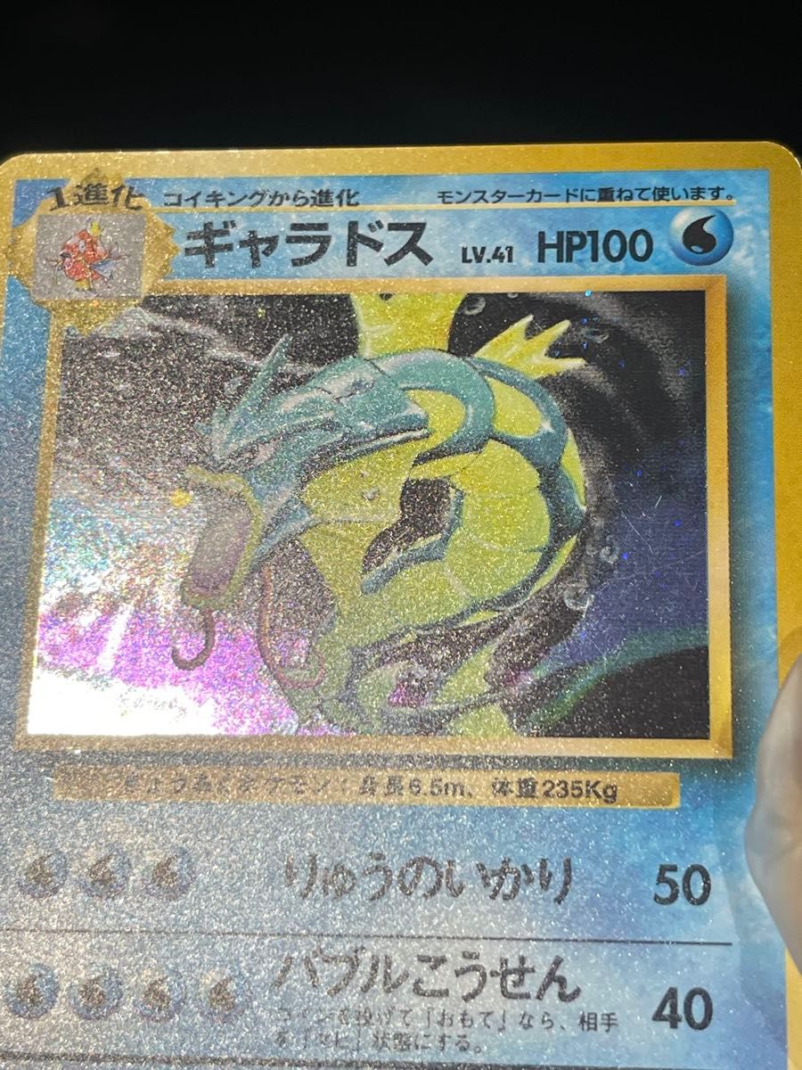ポケモンカード 1996年 ギャラドス 初版 旧裏 130 マークなし ポケモンカード 1996年 ギャラドス 初版 旧裏 130 マークなし