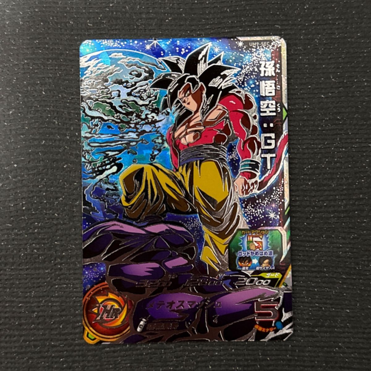 スーパードラゴンボールヒーローズ UMP-SEC 孫悟空 GT|Yahoo スーパードラゴンボールヒーローズ UMP-SEC 孫悟空 GT|Yahoo