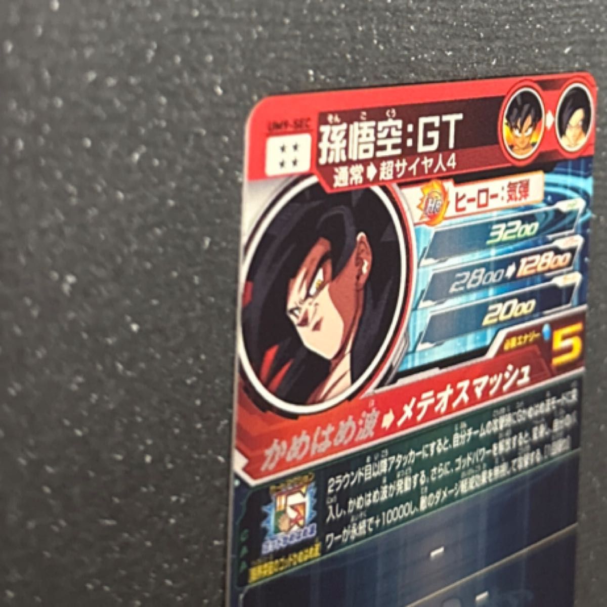 スーパードラゴンボールヒーローズ UMP-SEC 孫悟空 GT|Yahoo スーパードラゴンボールヒーローズ UMP-SEC 孫悟空 GT|Yahoo