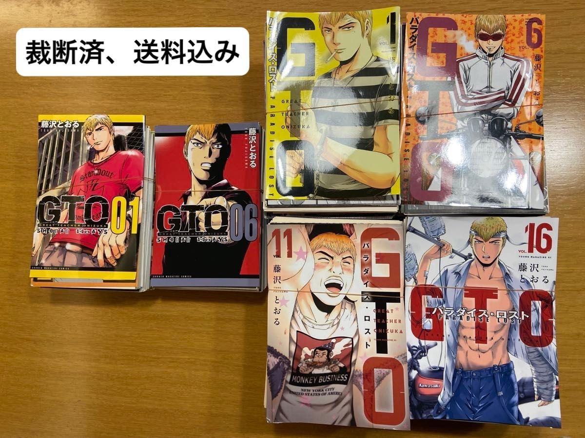 裁断済】GTO 漫画 まとめ売り 湘南14DAYS パラダイス・ロスト 裁断済】GTO 漫画 まとめ売り 湘南14DAYS パラダイス・ロスト