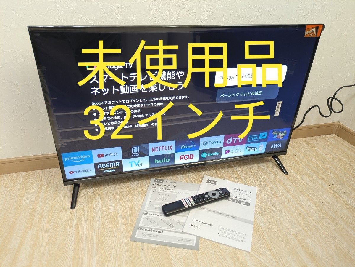未使用品 TCL 32S54H スマートテレビ チューナーレス 32インチ 未使用品 TCL 32S54H スマートテレビ チューナーレス 32インチ