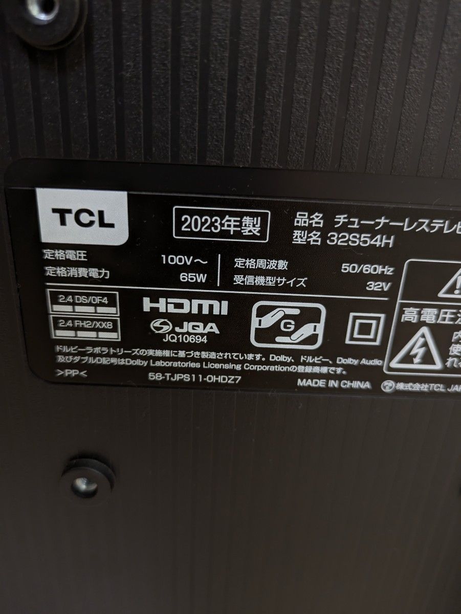 未使用品 TCL 32S54H スマートテレビ チューナーレス 32インチ 未使用品 TCL 32S54H スマートテレビ チューナーレス 32インチ