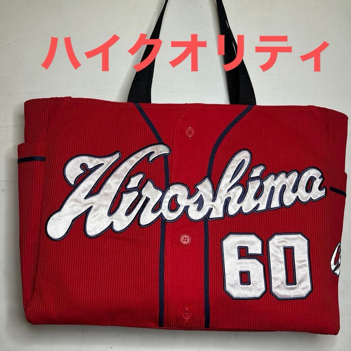 広島東洋カープ 広島カープ トートバッグ リメイクバッグ ハイ 広島東洋カープ 広島カープ トートバッグ リメイクバッグ ハイ