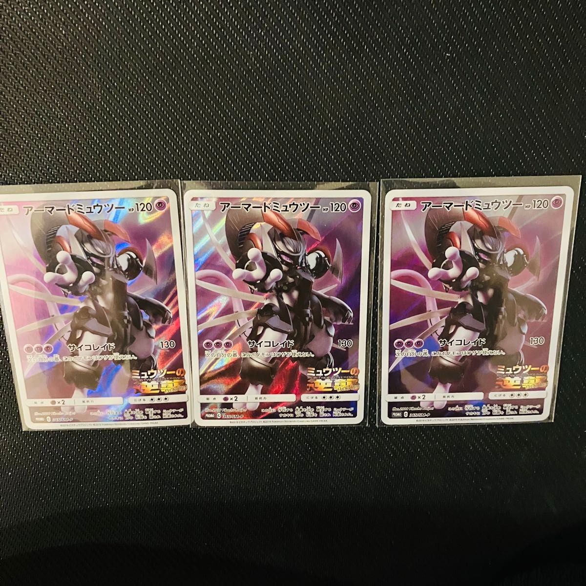 アーマードミュウツー 3枚セット|Yahoo!フリマ(旧PayPayフリマ) アーマードミュウツー 3枚セット|Yahoo!フリマ(旧PayPayフリマ)
