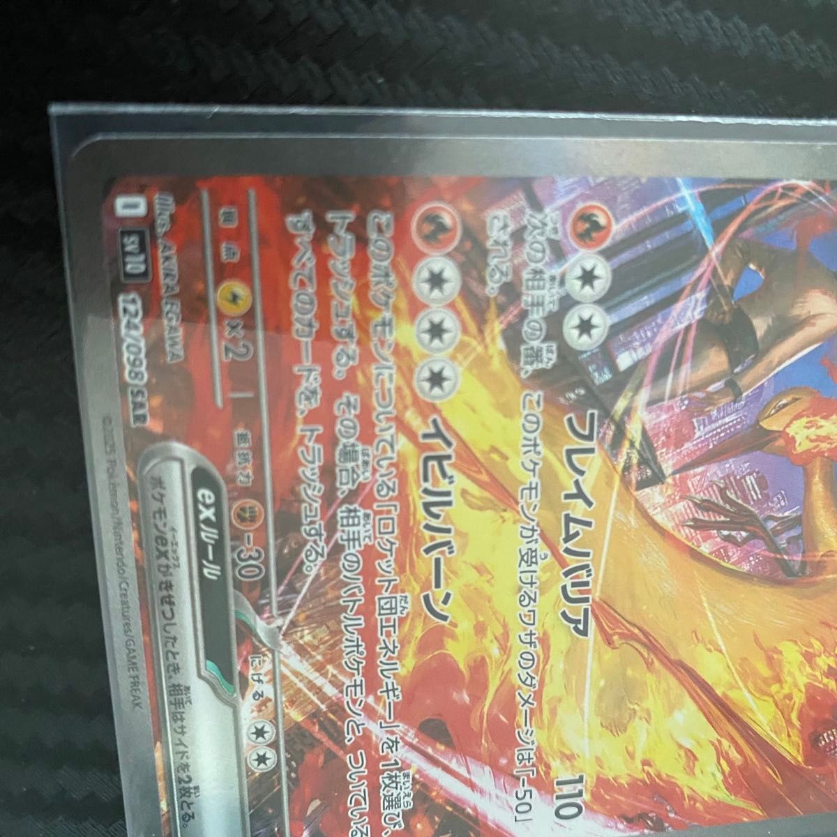 ロケット団のファイヤーex SAR ポケモンカード|Yahoo!フリマ ロケット団のファイヤーex SAR ポケモンカード|Yahoo!フリマ