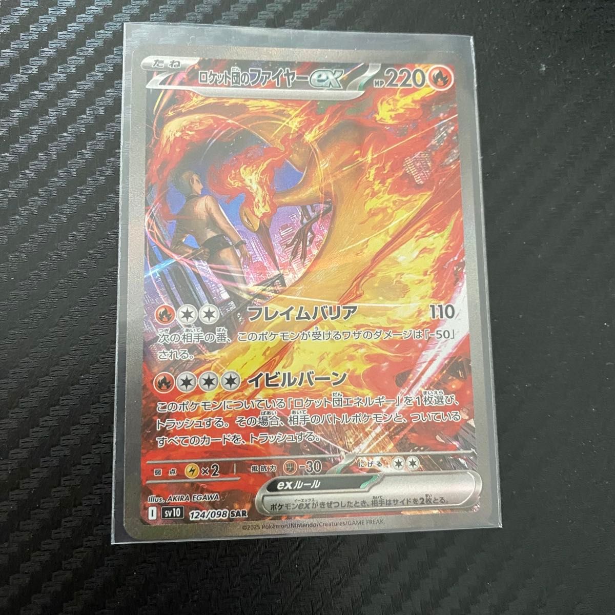 ロケット団のファイヤーex SAR ポケモンカード|Yahoo!フリマ ロケット団のファイヤーex SAR ポケモンカード|Yahoo!フリマ