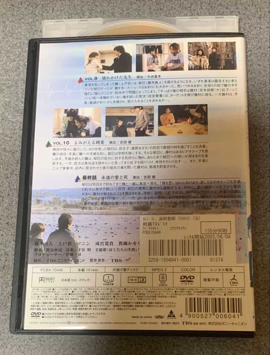 高校教師 DVD全5巻セット 藤木直人 上戸彩|Yahoo!フリマ(旧 高校教師 DVD全5巻セット 藤木直人 上戸彩|Yahoo!フリマ(旧