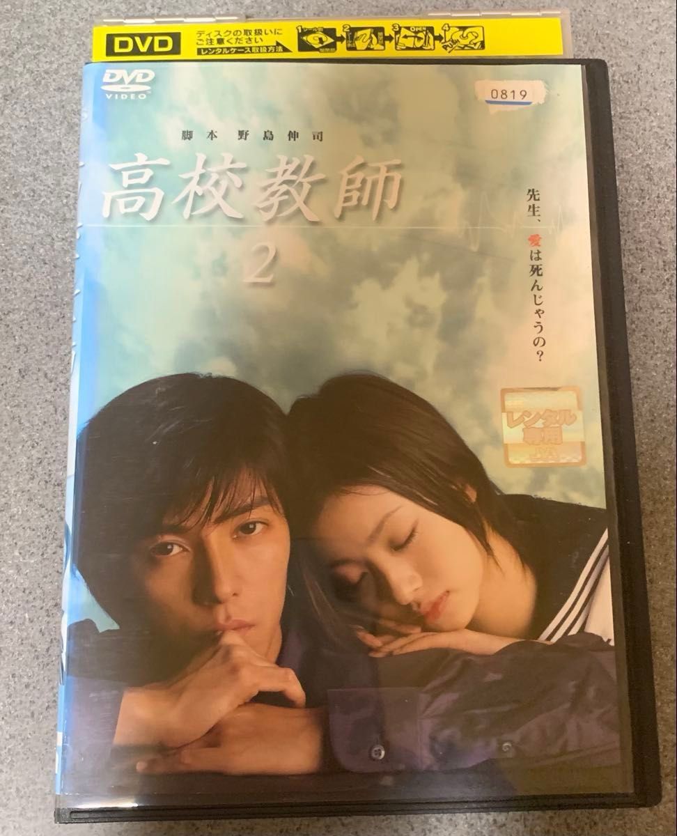 高校教師 DVD全5巻セット 藤木直人 上戸彩|Yahoo!フリマ(旧 高校教師 DVD全5巻セット 藤木直人 上戸彩|Yahoo!フリマ(旧