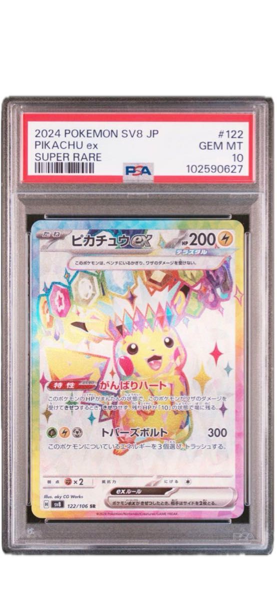 PSA10】ピカチュウex SR【超電ブレイカー】 ポケモンカード PSA10】ピカチュウex SR【超電ブレイカー】 ポケモンカード