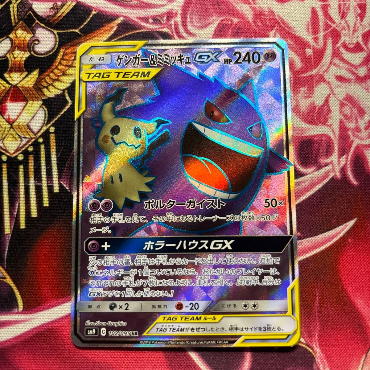 ゲンガー&ミミッキュGXSR ポケモンカード|Yahoo!フリマ(旧 ゲンガー&ミミッキュGXSR ポケモンカード|Yahoo!フリマ(旧