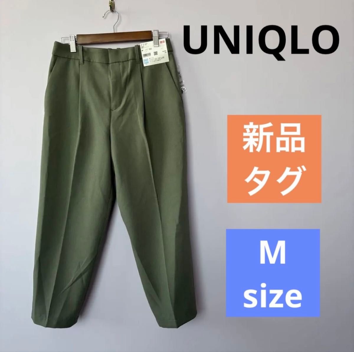 新品タグ付き】UNIQLO ユニクロ 感動タックパンツ M オリーブ 新品タグ付き】UNIQLO ユニクロ 感動タックパンツ M オリーブ