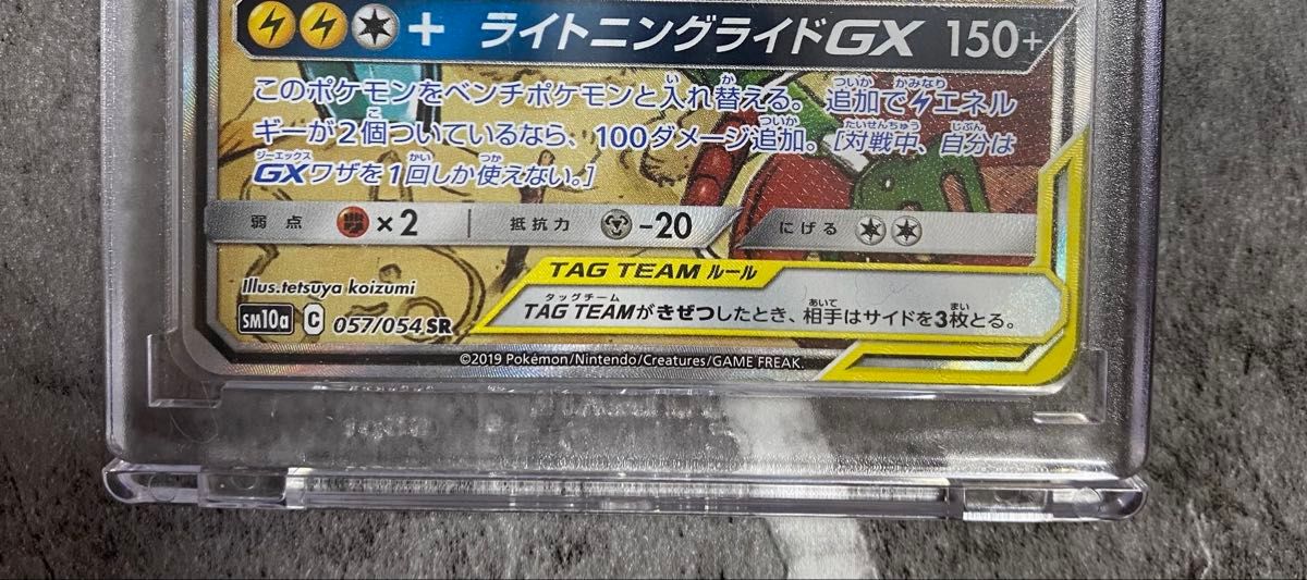 ポケモンカード ポケカ ライチュウ&アローラライチュウGX SR 057 ポケモンカード ポケカ ライチュウ&アローラライチュウGX SR 057