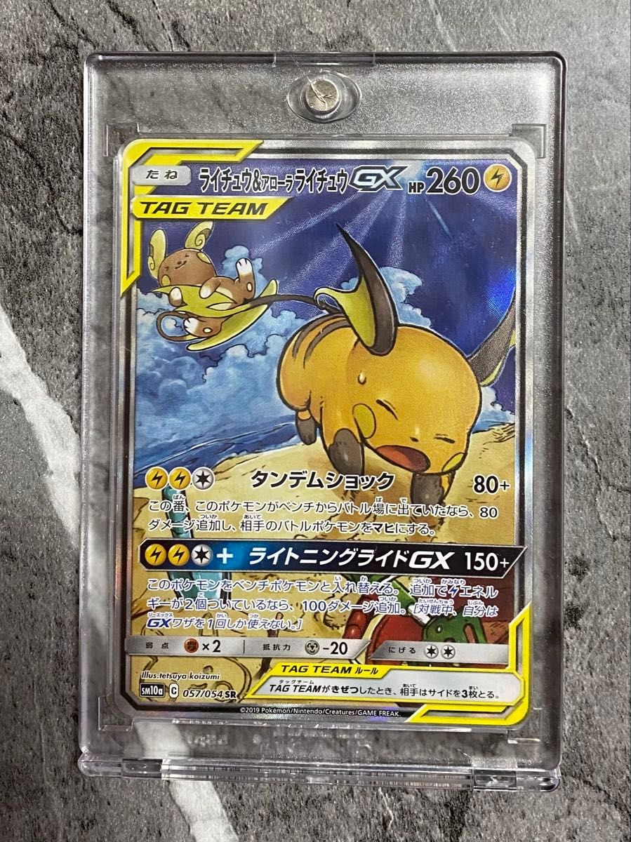 ポケモンカード ポケカ ライチュウ&アローラライチュウGX SR 057 ポケモンカード ポケカ ライチュウ&アローラライチュウGX SR 057