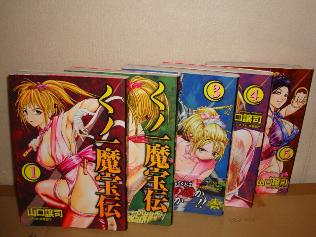 ヤフオク くノ一魔宝伝 山口譲司 1 5巻 全巻セット 集英社 ヤフオク くノ一魔宝伝 山口譲司 1 5巻 全巻セット 集英社