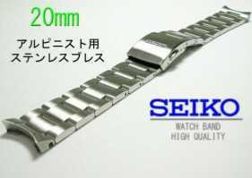 新品未使用』SEIKO アルピニスト 『SARB017』セイコー純正ブレス