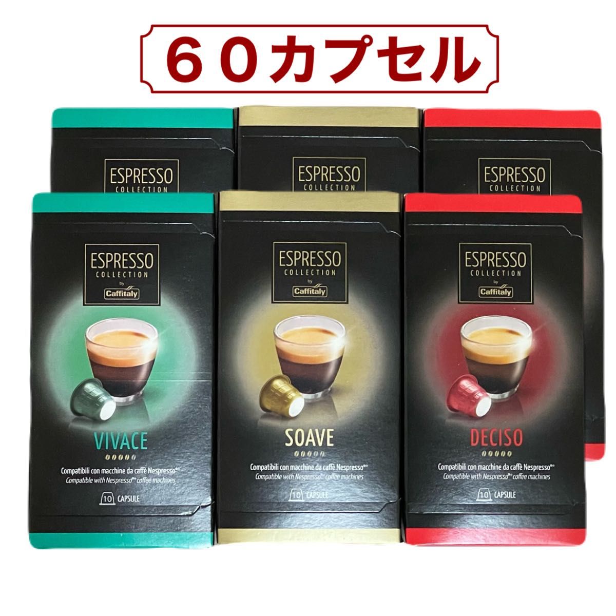 60カプセル カフィタリー Caffitaly ネスプレッソ 互換カプセル 60カプセル カフィタリー Caffitaly ネスプレッソ 互換カプセル