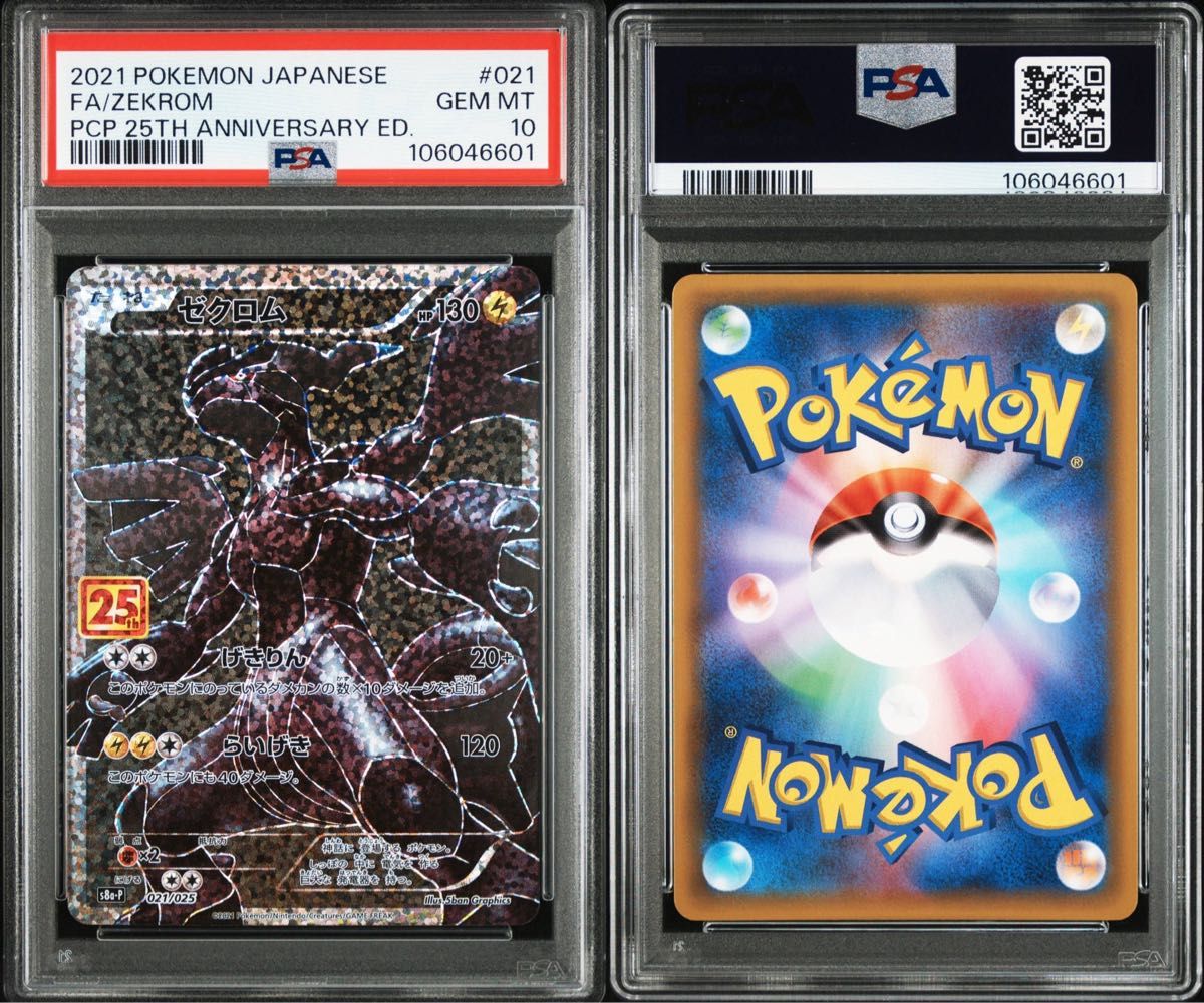 ポケモンカード ゼクロム 25th PSA10 GEM MT FA 021/025|Yahoo ポケモンカード ゼクロム 25th PSA10 GEM MT FA 021/025|Yahoo